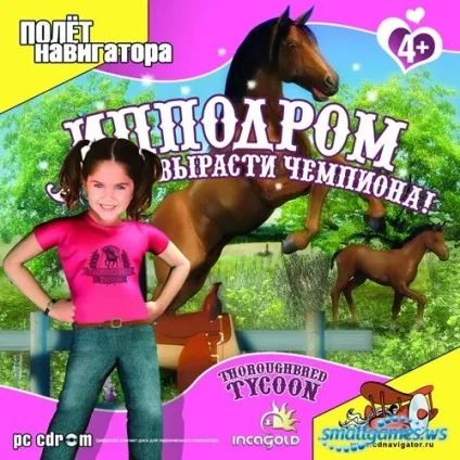 Іподром - вирости чемпіона! Завантажити гру безкоштовно (іподром) Іподром - вирости чемпіона! Завантажити гру безкоштовно