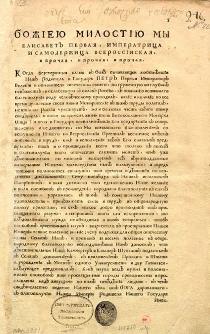 Історія московського університету