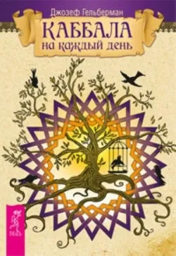 каббалистическое ворожіння