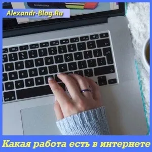 Яка робота є в інтернеті, її особливості та переваги (робота) Яка робота є в інтернеті, її особливості та переваги