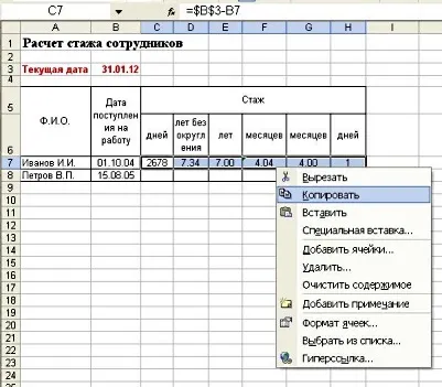 Як автоматизувати розрахунок стажу працівника в excel (автоматизувати) Як автоматизувати розрахунок стажу працівника в excel