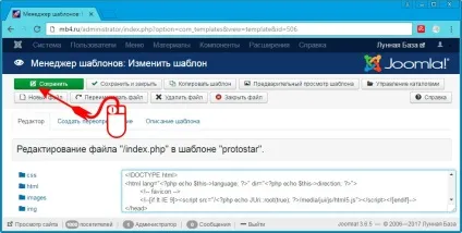 Зміна файлів шаблону сайту joomla в адмінки (зберегти) Зміна файлів шаблону сайту joomla в адмінці