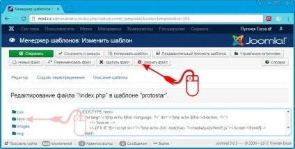Зміна файлів шаблону сайту joomla в адмінки (joomla) Зміна файлів шаблону сайту joomla в адмінці