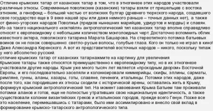 Яка різниця між кримськими і казанськими татарами (казанськими) Яка різниця між кримськими і казанськими татарами