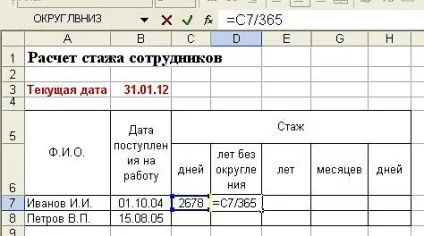 Як автоматизувати розрахунок стажу працівника в excel (уроки excel) Як автоматизувати розрахунок стажу працівника в excel