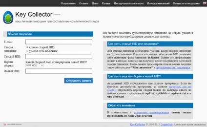 Як швидко замінити ліцензію key collector