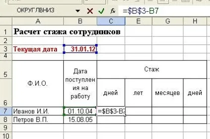 Як автоматизувати розрахунок стажу працівника в excel (автоматизувати) Як автоматизувати розрахунок стажу працівника в excel
