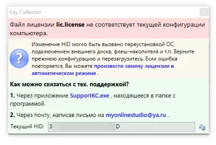 Як швидко замінити ліцензію key collector