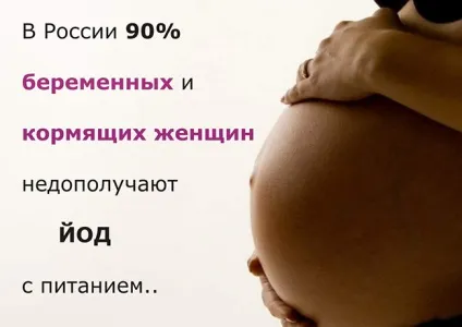 Йододефіцит симптоми, лікування і профілактика у дітей і вагітних