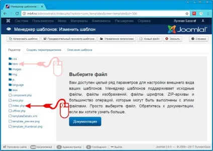 Зміна файлів шаблону сайту joomla в адмінки (адмінки) Зміна файлів шаблону сайту joomla в адмінці