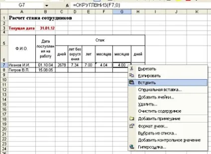 Як автоматизувати розрахунок стажу працівника в excel (як розрахувати стаж в excel) Як автоматизувати розрахунок стажу працівника в excel