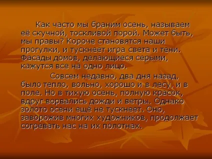 Як часто ми сварили осінь, називаємо її нудною, тужливої часом - презентація 89997-13 (тужливої) Як часто ми сварили осінь, називаємо її нудною, тужливої часом - презентація 89997-13