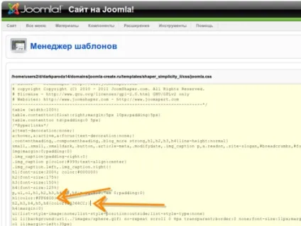 Зміна кольору заголовків в joomla - уроки по створенню сайтів на joomla 3 (кольори) Зміна кольору заголовків в joomla - уроки по створенню сайтів на joomla 3