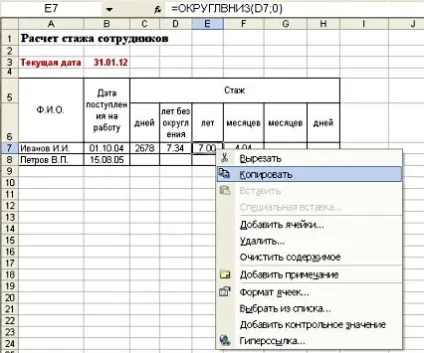 Як автоматизувати розрахунок стажу працівника в excel (розрахунок) Як автоматизувати розрахунок стажу працівника в excel