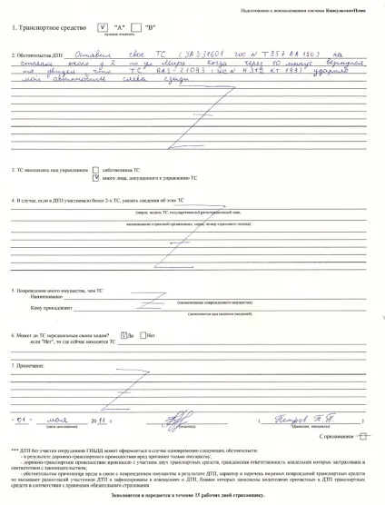 Повідомлення про ДТП як заповнювати - зразок, скачати бланк (заповнювати) Повідомлення про ДТП як заповнювати - зразок, скачати бланк