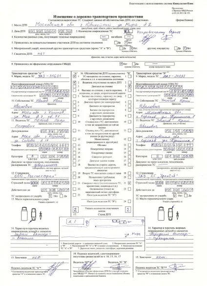Повідомлення про ДТП як заповнювати - зразок, скачати бланк (повідомлення) Повідомлення про ДТП як заповнювати - зразок, скачати бланк
