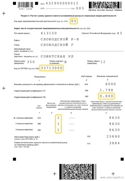 Як швидко і правильно заповнити декларацію по ЕНВД за 2015 рік у програмі платник податків Юл - (декларацію) Як швидко і правильно заповнити декларацію по ЕНВД за 2015 рік у програмі платник податків Юл -