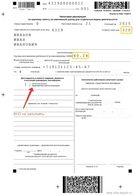 Як швидко і правильно заповнити декларацію по ЕНВД за 2015 рік у програмі платник податків Юл - (правильно) Як швидко і правильно заповнити декларацію по ЕНВД за 2015 рік у програмі платник податків Юл -