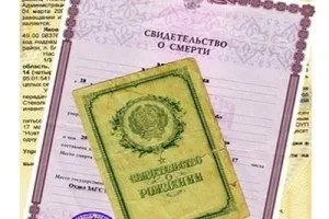 Як і де відновити свідоцтво про смерть родича