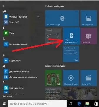 Як додати посилання в меню пуск windows 10, будні технічної підтримки (меню) Як додати посилання в меню пуск windows 10, будні технічної підтримки