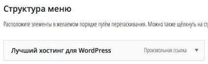 Як додати посилання в меню wordpress
