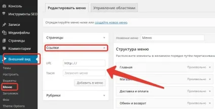 Як додати nofollow посилання в меню навігації wordpress (меню) Як додати nofollow посилання в меню навігації wordpress