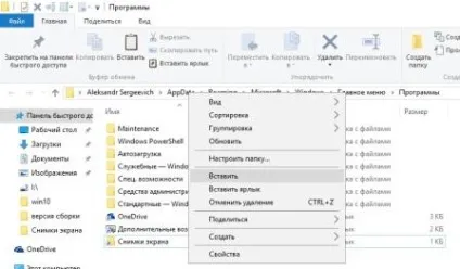 Як додати посилання в меню пуск windows 10, будні технічної підтримки (меню) Як додати посилання в меню пуск windows 10, будні технічної підтримки