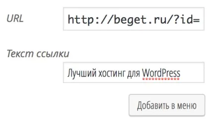 Як додати посилання в меню wordpress