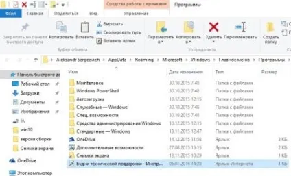 Як додати посилання в меню пуск windows 10, будні технічної підтримки (меню) Як додати посилання в меню пуск windows 10, будні технічної підтримки