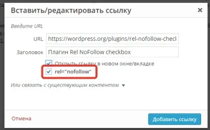 Як додати nofollow посилання в меню навігації wordpress (навігації) Як додати nofollow посилання в меню навігації wordpress