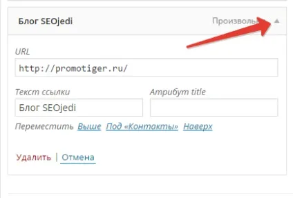 Як додати nofollow посилання в меню навігації wordpress (посилання) Як додати nofollow посилання в меню навігації wordpress