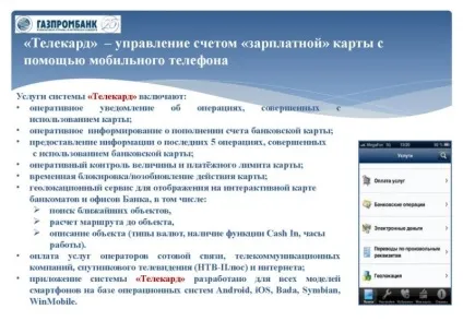 Як додати карту в Телекард Газпромбанк (додати) Як додати карту в Телекард Газпромбанк