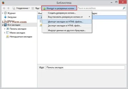 Як імпортувати закладки в mozilla firefox 30 і включити панель закладок (панель) Як імпортувати закладки в mozilla firefox 30 і включити панель закладок