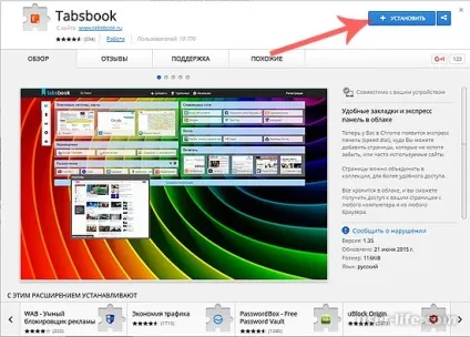 Як додати експрес панель в google chrome - комп'ютерна допомога