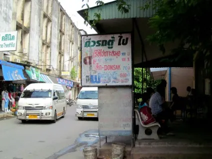 Як дістатися на ко Панган з, Bangkok (паром) Як дістатися на ко Панган з, Bangkok