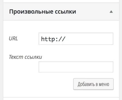 Як додати посилання в меню wordpress