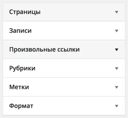 Як додати посилання в меню wordpress