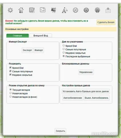 Як додати експрес панель в google chrome - комп'ютерна допомога
