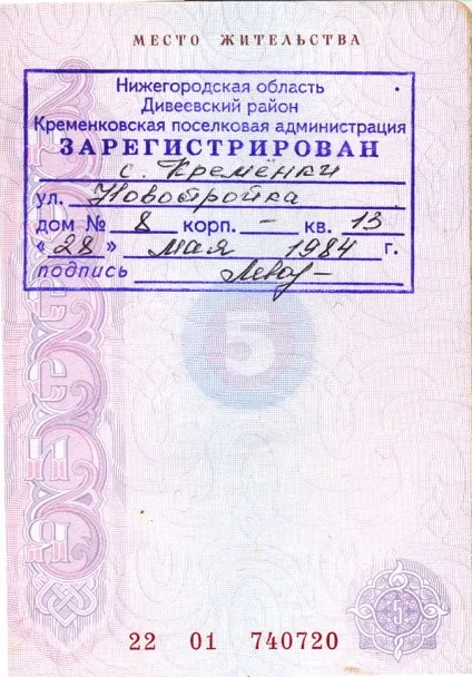 Які документи потрібно міняти при зміні прописки (прописки) Які документи потрібно міняти при зміні прописки