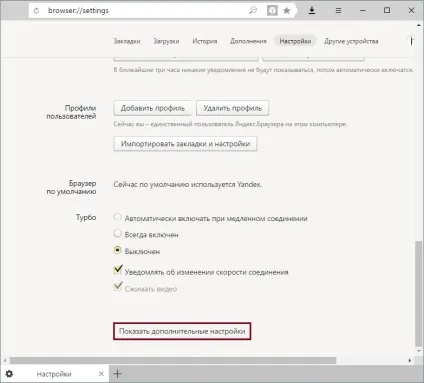 Як змінити папку завантаження в яндекс браузері (змінити) Як змінити папку завантаження в яндекс браузері