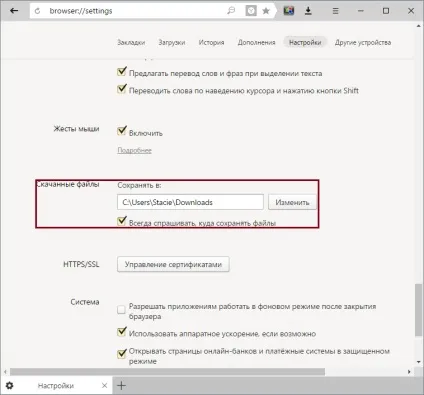 Як змінити папку завантаження в яндекс браузері (папку) Як змінити папку завантаження в яндекс браузері