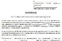 Як написати заяву про ознайомлення з матеріалами виконавчого провадження (виконавчого) Як написати заяву про ознайомлення з матеріалами виконавчого провадження