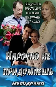 Як треба знайомитися дивитися онлайн