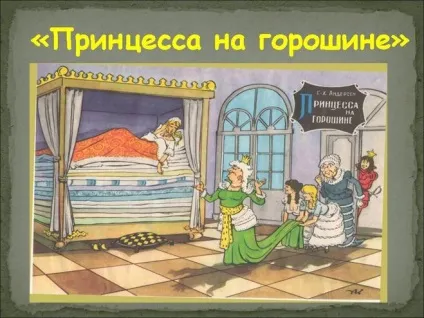 Як намалювати казку - принцеса на горошині (олівець) Як намалювати казку - принцеса на горошині