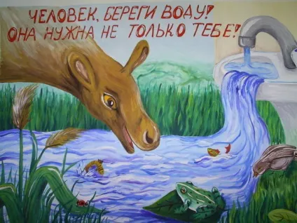 Як намалювати плакат - бережіть воду (намалювати) Як намалювати плакат - бережіть воду