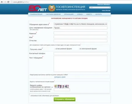 Як написати скаргу на інспектора ГИБДД (скаргу) Як написати скаргу на інспектора ГИБДД