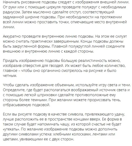 Як намалювати підкову поетапно (намалювати) Як намалювати підкову поетапно