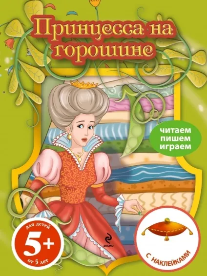 Як намалювати казку - принцеса на горошині (принцеса на горошині) Як намалювати казку - принцеса на горошині
