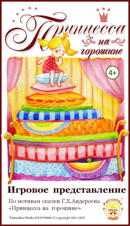 Як намалювати казку - принцеса на горошині (малюнок) Як намалювати казку - принцеса на горошині