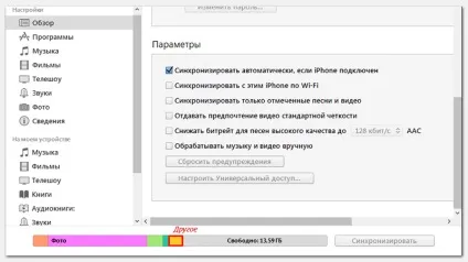 Як очистити «інше» на iphone (очистити) Як очистити «інше» на iphone